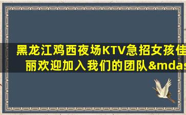 济南KTV招聘